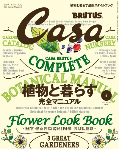 Casa BRUTUS (カーサ・ブルータス) 2014年 04月号 [雑誌]