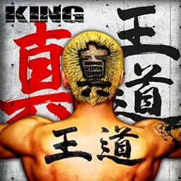 真王道