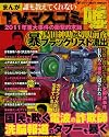 まんが誰もおしえてくれないTV&マスコミの嘘 (コアコミックス 271)