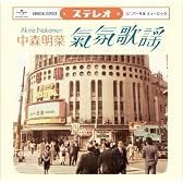 ムード歌謡 ～歌姫昭和名曲集～(初回限定盤)(DVD付)