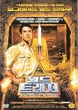 The Librarian: Quest for the Spear - Noah Wyle, Bob Newhart (NTSC Region Free)