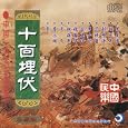 Ambush: First Rate Chinese Folk Musicians