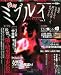 漫画ミブルイ VOL.1―身近な怪異に漫画で迫る!実話ベースの都市伝説コミックマガジン!! (ミリオンムック 81)