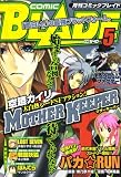 月刊 COMIC BLADE (コミックブレイド) 2008年 05月号 [雑誌]