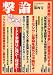撃論 vol.4 (OAK MOOK 421)