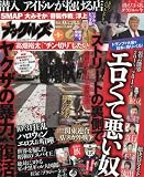 実話ナックルズ 2017年 01 月号 [雑誌]