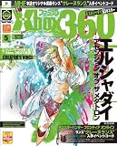 ファミ通Xbox360 2011年5月号 ［雑誌］