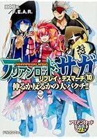 アリアンロッド・サガ・リプレイ・デスマーチ 10