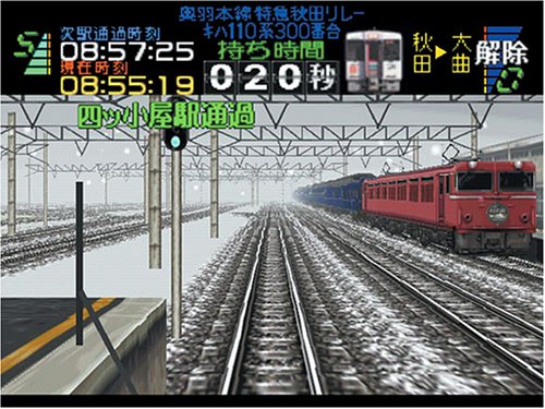 Cover image : 本格的シリーズ 電車でGO！ Windows版 プロフェッショナル仕様