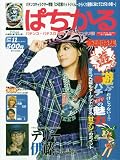 ぱちかる 2009年 12月号 [雑誌]