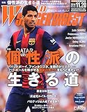 WORLD SOCCER DIGEST (ワールドサッカーダイジェスト) 2014年 11/20号 [雑誌]