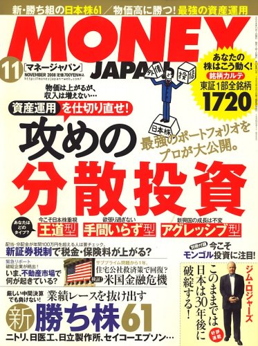 MONEY JAPAN (�ޥ͡�����ѥ�) 2008ǯ 11��� [����]