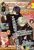 Gファンタジー 2008年 03月号 [雑誌] の評価・レビュー