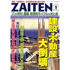 ZAITEN (���E�W�]) 2008�N 09���� [�G��]