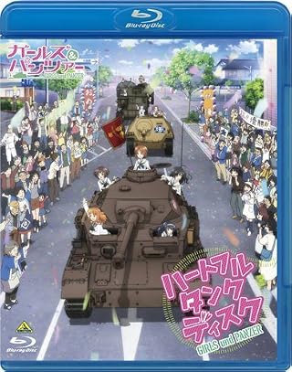【Amazon.co.jp限定】ガールズ&パンツァー ~ハートフル・タンク・ディスク~ (杉本功描き下ろし絵柄スチールブックケース付)(完全数量限定生産)[SteelBook] [Blu-ray]