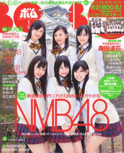 BOMB (ボム) 2011年 01月号 [雑誌]