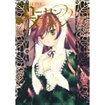 ローゼンメイデン 3 (ヤングジャンプコミックス) ローゼンメイデン 3 (ヤングジャンプコミックス)