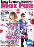 Mac Fan (マックファン) 2009年 11月号 [雑誌]