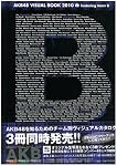 「AKB４８　ＶＩＳＵＡＬ　ＢＯＯＫ　2010　featuring　team　Ｂ」
