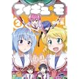 フィギュ☆モ ２<br>中平 凱 <br>芳文社<br>860円<br>ISBN:9784832279391