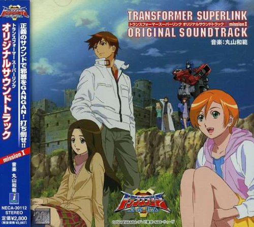 「トランスフォーマー スーパーリンク」オリジナルサウンドトラック missionI TVサントラ きただにひろし 谷本貴義
