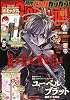 ビッグガンガン 2012 Vol.01 1/22号
