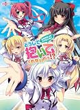 どうして抱いてくれないのっ!?～女の子だってヤりたいの!～