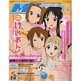 Megami MAGAZINE (メガミマガジン) 2009年 06月号 [雑誌]