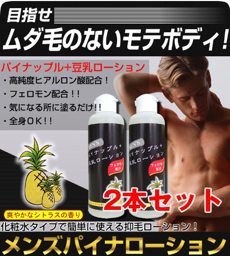 メンズパインローション200ml