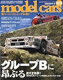 model cars ( モデルカーズ ) 2010年 05月号 [雑誌]