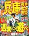 るるぶ兵庫 神戸 姫路 但馬’10 (るるぶ情報版 近畿 7)
