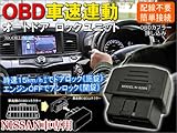 OBD 車速連動 自動ドアロックユニット 日産 エルハザード