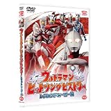 ウルトラマン ヒットソングヒストリー レジェンドヒーロー編 [DVD]