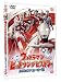 ����ȥ�ޥ� �ҥåȥ��󥰥ҥ��ȥ꡼ �쥸����ɥҡ������� [DVD]