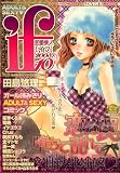 恋愛美人 if (イフ) 2008年 10月号 [雑誌]