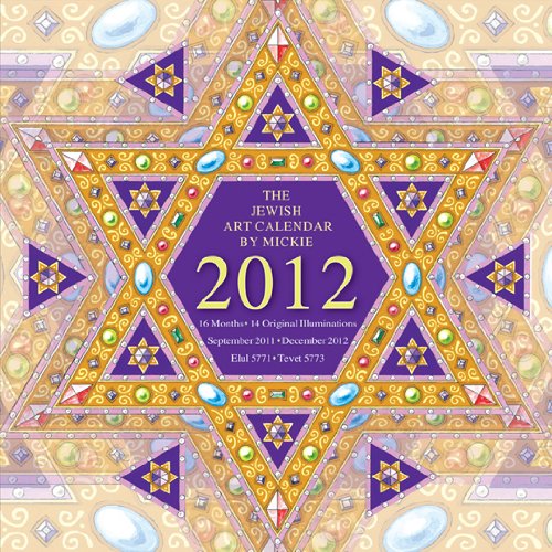 2012 Jewish Art Calendar Shipping Now!