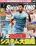 WORLD SOCCER KING (ワールドサッカーキング) 2011年 11/3号 [雑誌]
