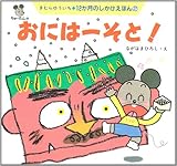 書評 ちゅーたんのおにはーそと! (12か月のしかけえほん) by 瑚樹2