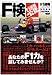 F�����꽸��F1®���ǧ (NEWS MOOK)