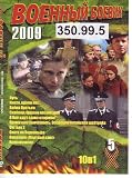 War Voina Viyna * 10 v 1 * Put * Nikto krome nas (Govoruhin) * Brother's war * Snaiper * V boi idut odni stariki (color) * Operation China box (4 series) * Ong Bak 2 * Okhota na Vervolfa (4 series) * Dead snow * Ischeznuvshie * Russian DVD PAL * d.350.99.5