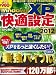 Windows XP 究極の快適設定 2012 (TJMOOK) (TJ MOOK)