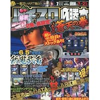 パチスロ必勝本 2010年 07月号 [雑誌]