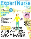 Expert Nurse (エキスパートナース) 2007年 03月号 [雑誌]の商品情報を見る