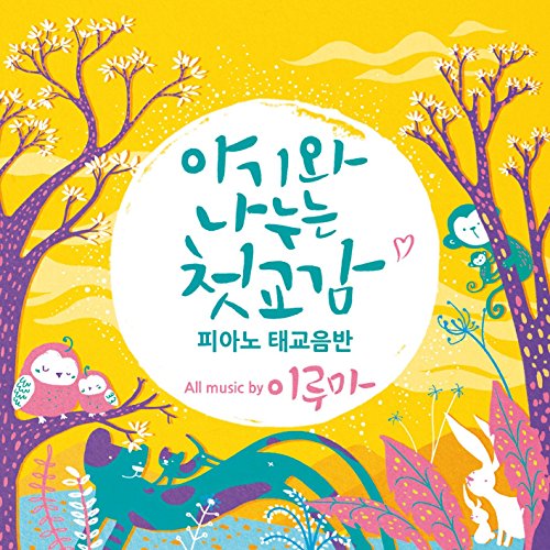 Yiruma - Prenatal Education Music - Zortam Music