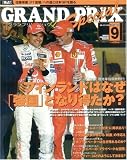 GRAND PRIX Special (グランプリ トクシュウ) 2008年 09月号 [雑誌]