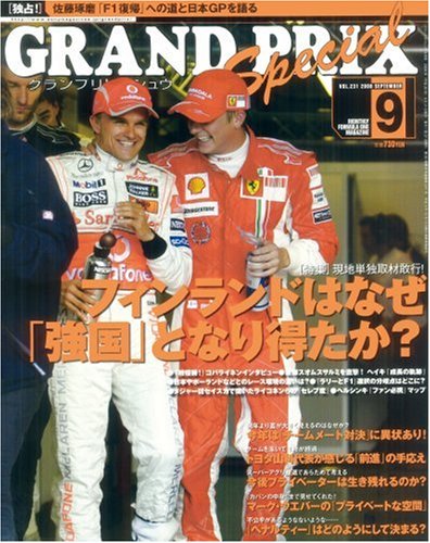 GRAND PRIX Special (�O�����v�� �g�N�V���E) 2008�N 09���� [�G��]
