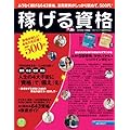 稼げる資格 2013年下半期版 (リクルートムック)