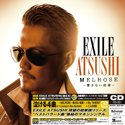 MELROSE ～愛さない約束～ EXILE ATSUSHI