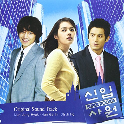 新入社員 OST (MBC TV Series)(韓国盤) Various Artists サントラ