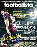 月刊フットボリスタ 2015年 04月号
